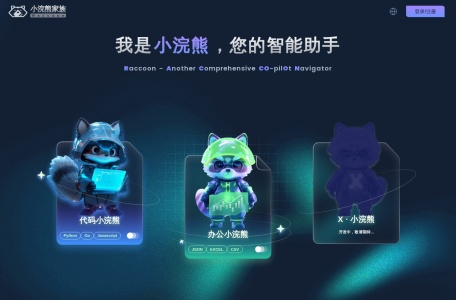 办公小浣熊