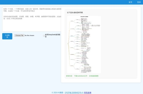 AI脑图