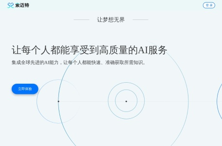 索迈特AI