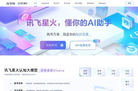 讯飞星火API