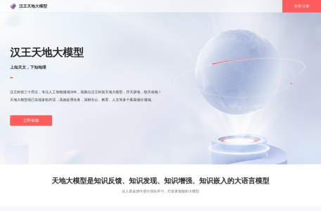 汉王天地大模型