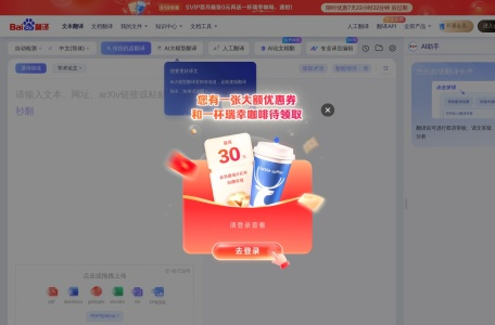 百度翻译·AI同传