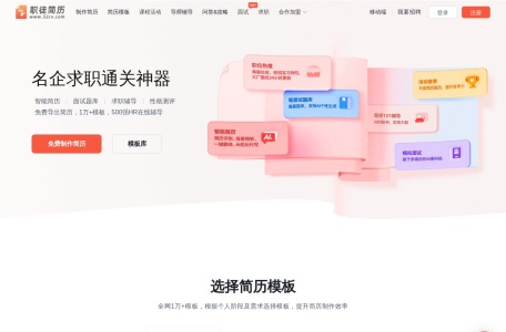 职徒简历-智能简历制作平台