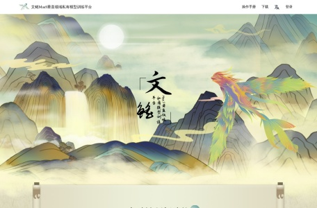 文鳐MaaS