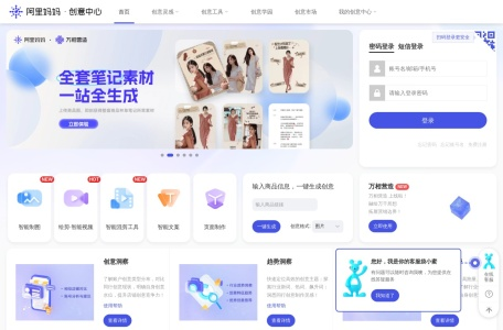 阿里妈妈·创意中心
