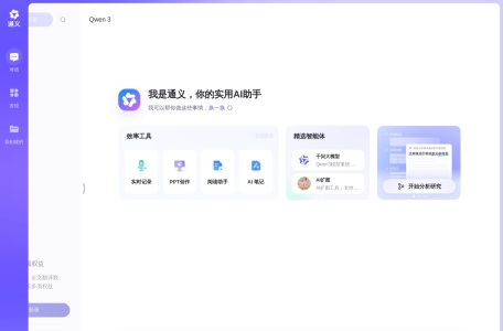 通义智文