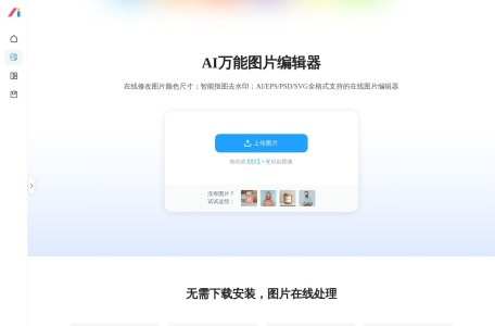AI改图神器