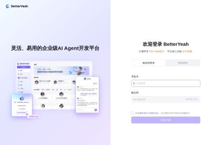 BetterYeah AI智能体