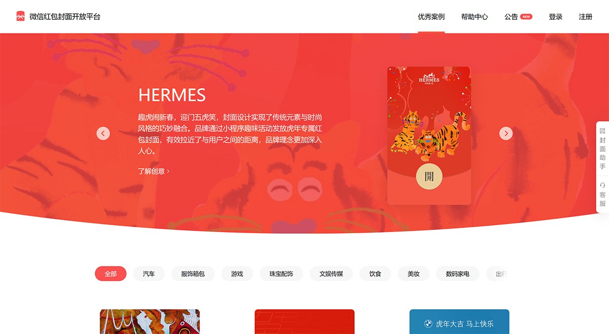 微信红包封面开放平台