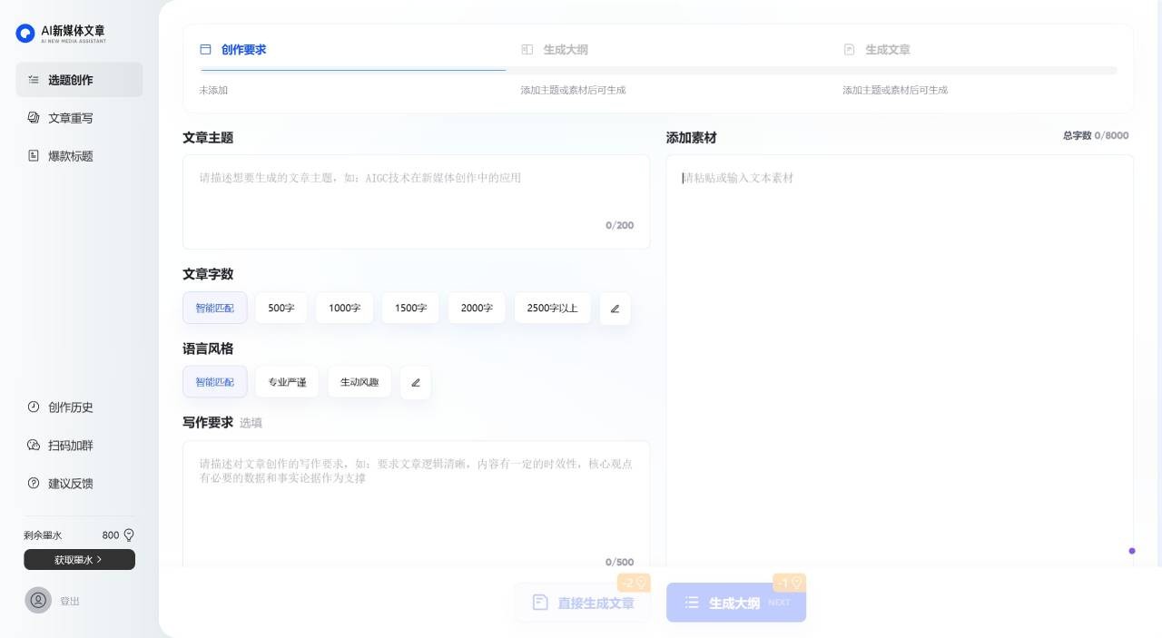 AI新媒体文章