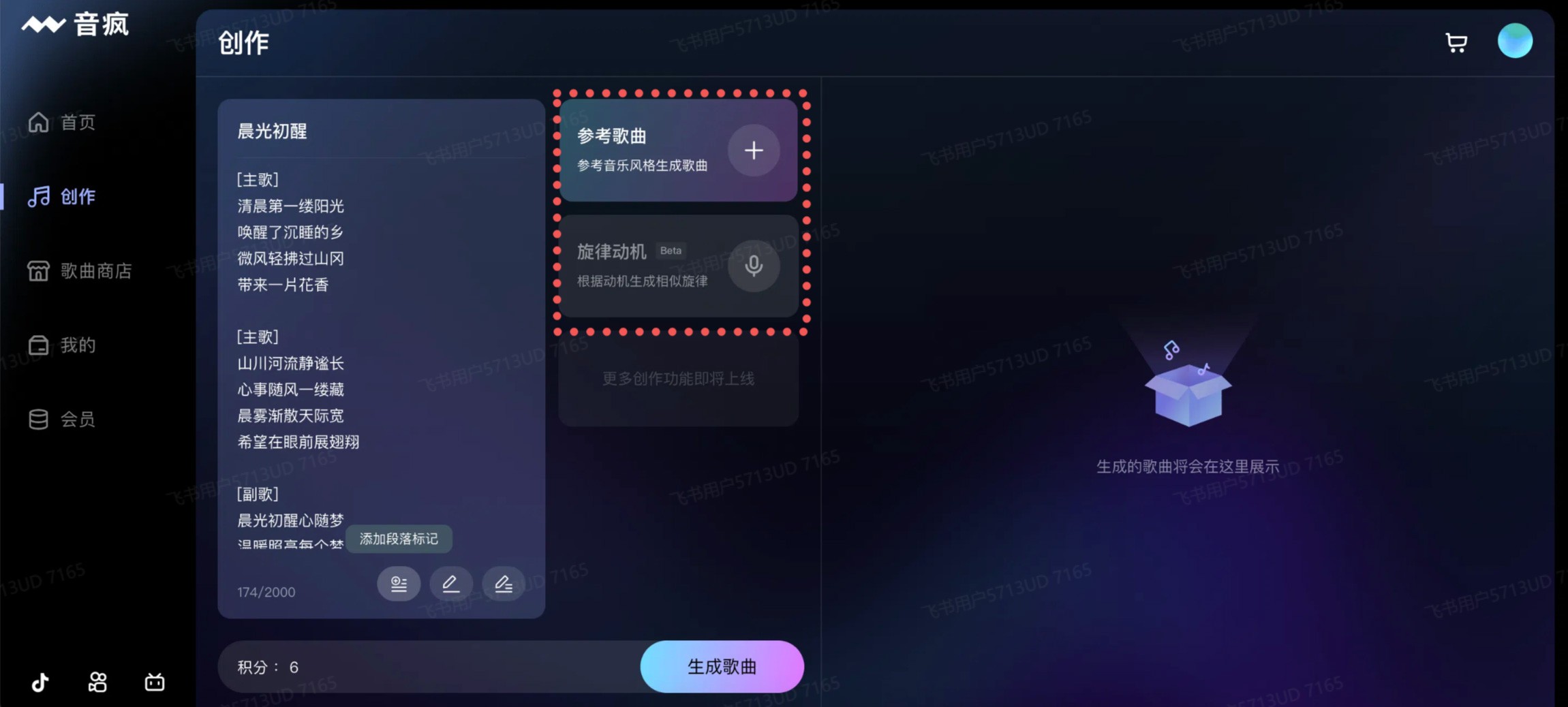 音疯