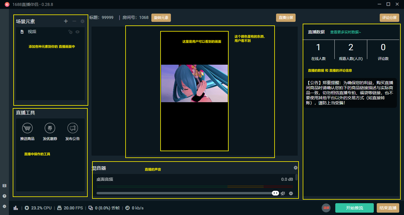 1688直播伴侣
