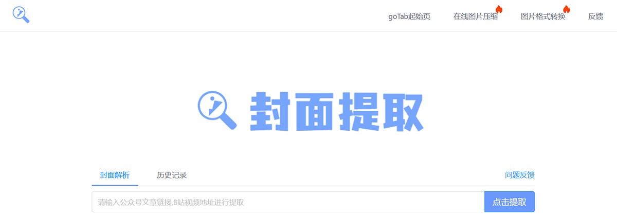 封面在线提取器