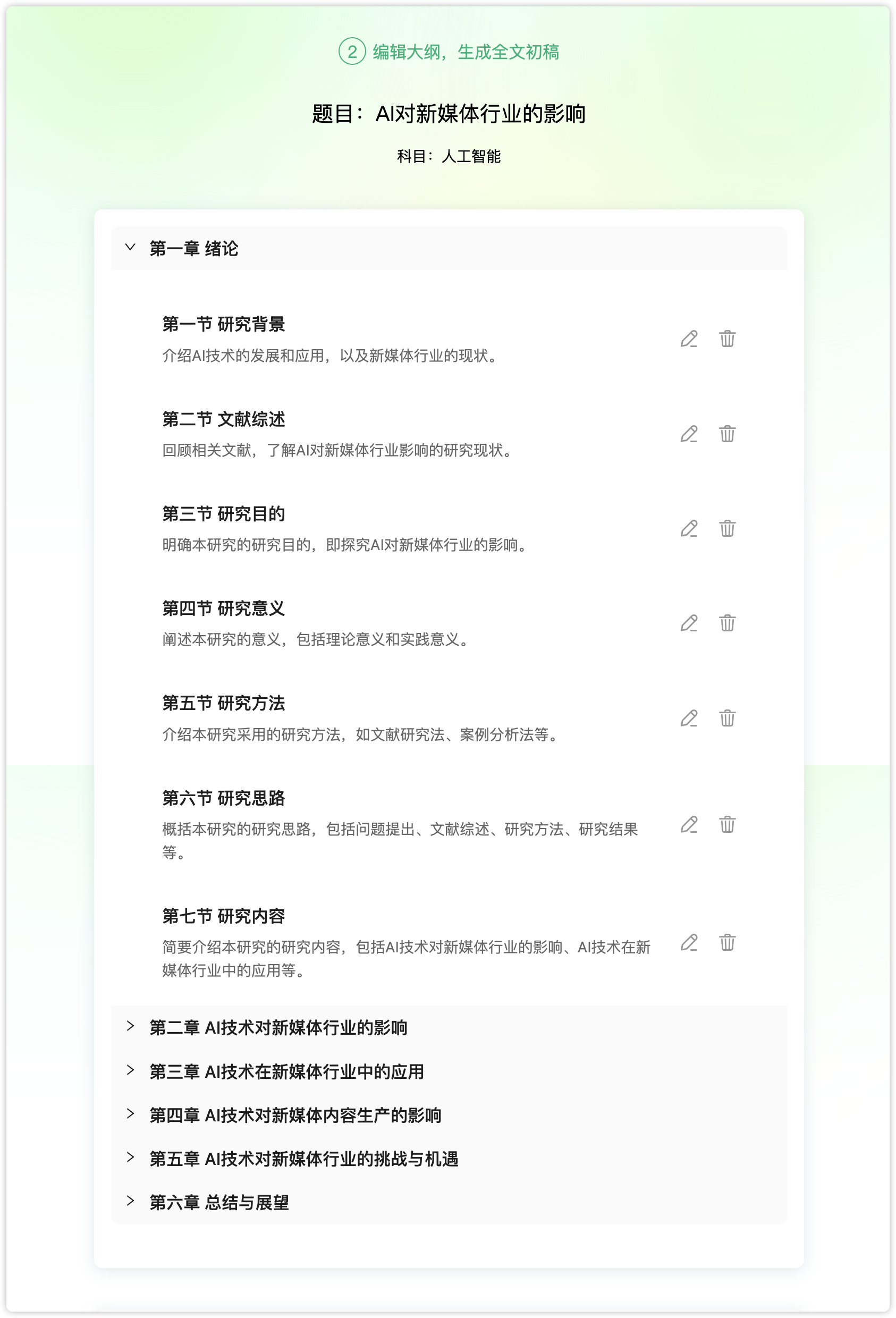笔灵AI论文写作