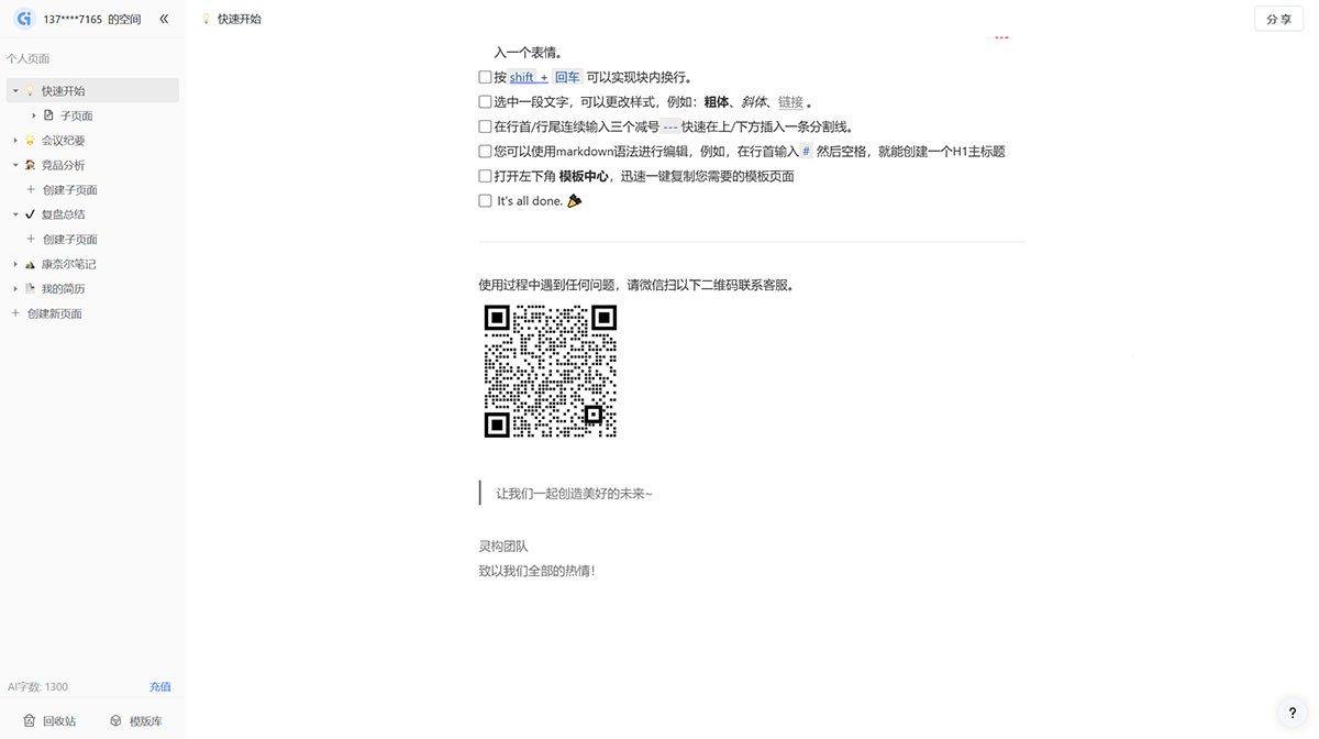 灵构笔记