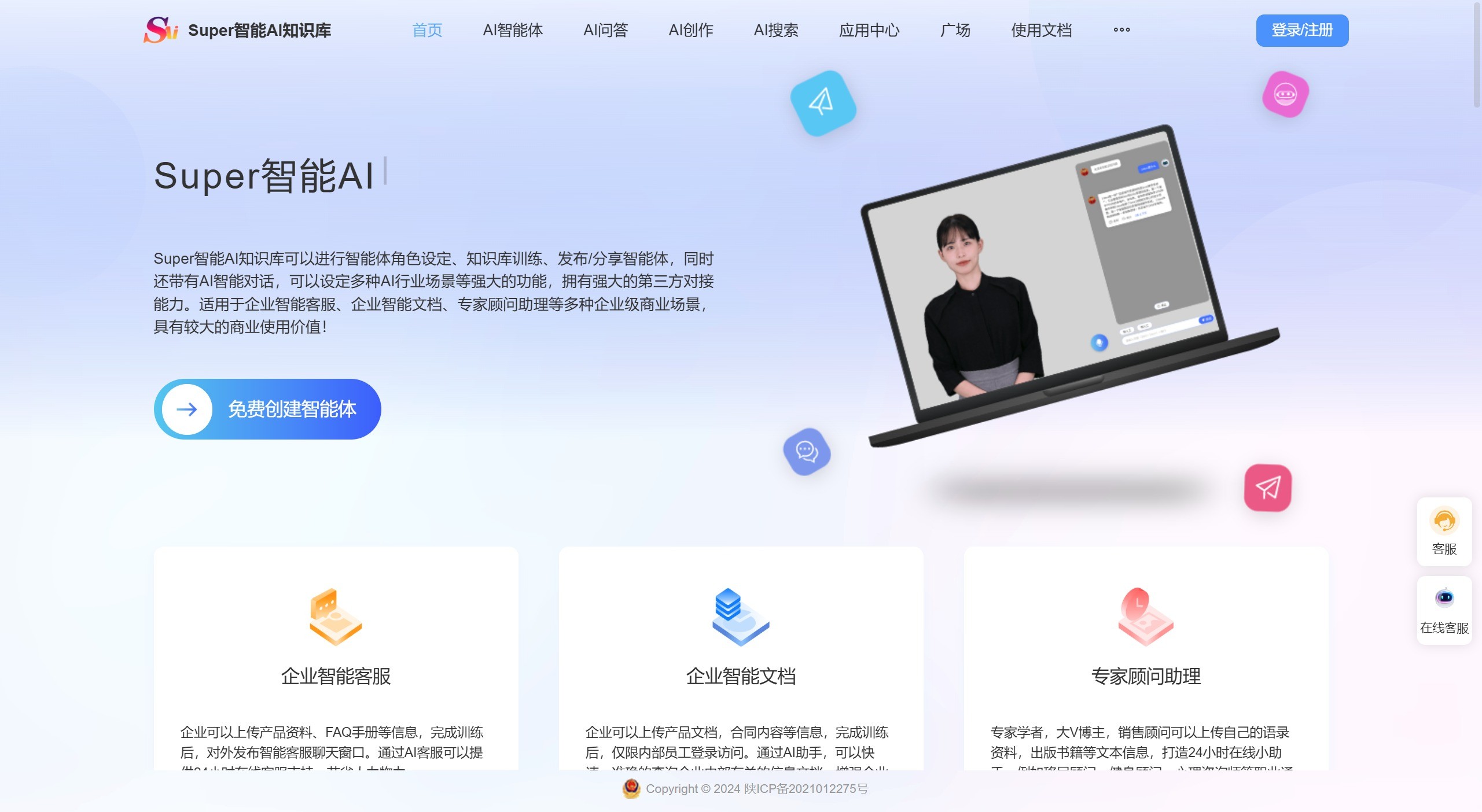 Super智能AI知识库