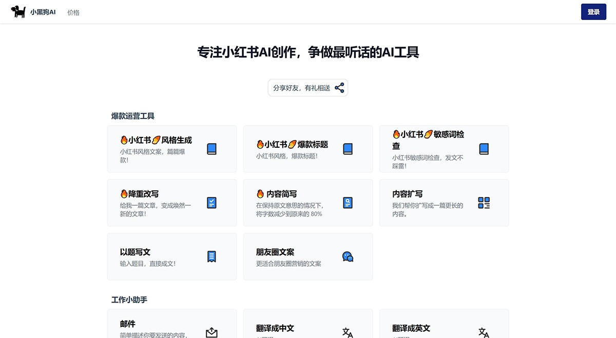 小黑狗AI