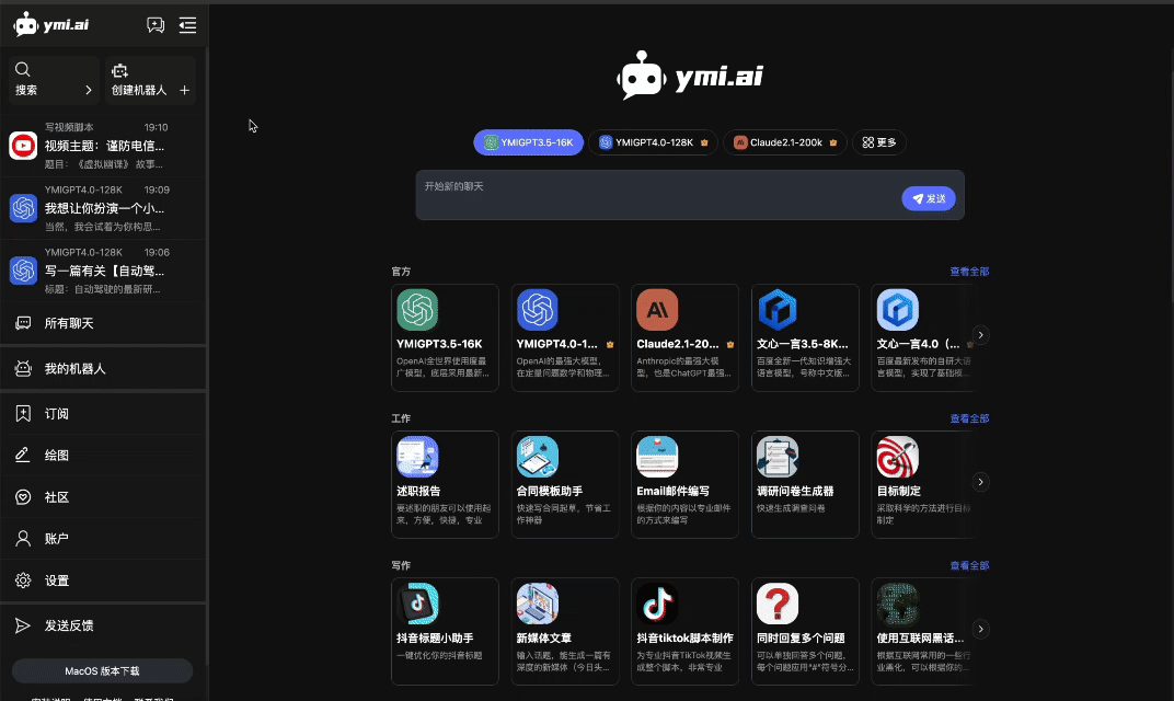 薏米AI