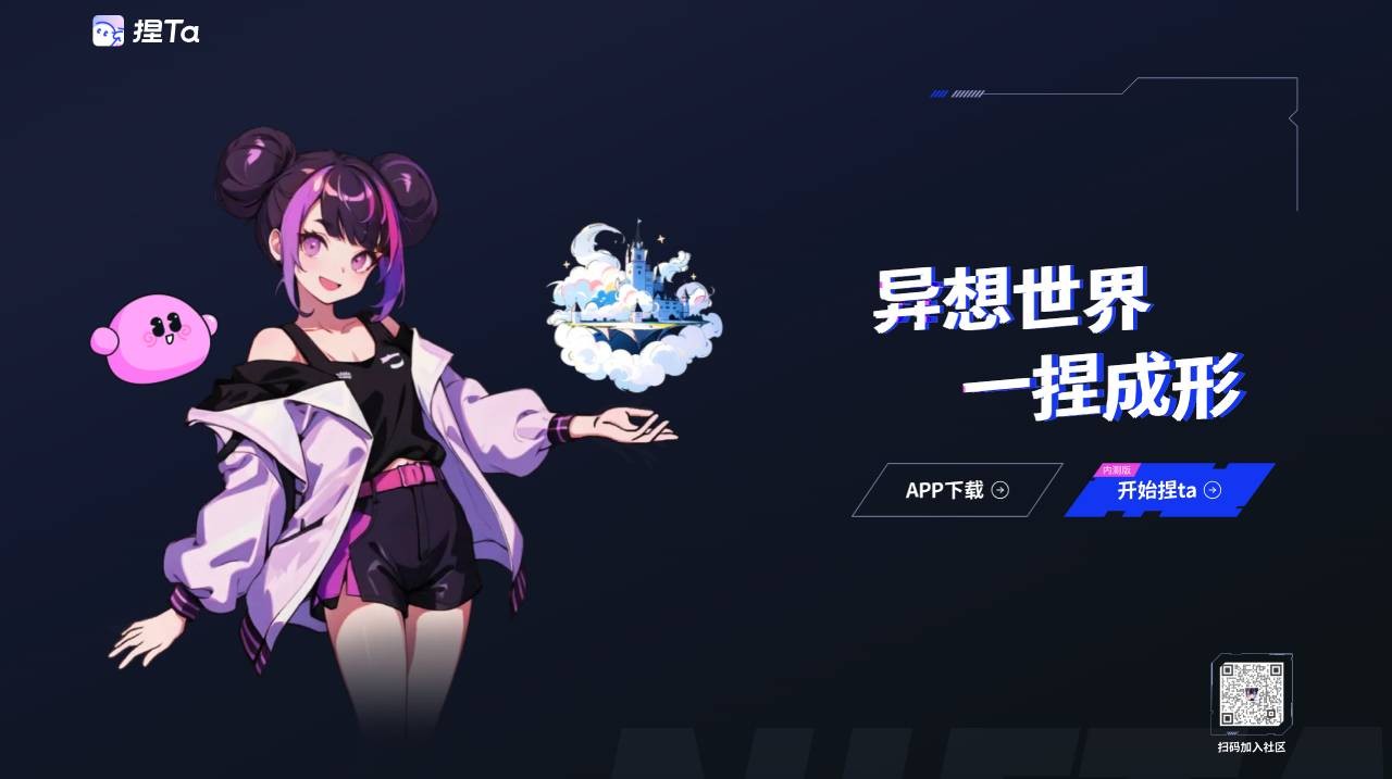 捏TA
