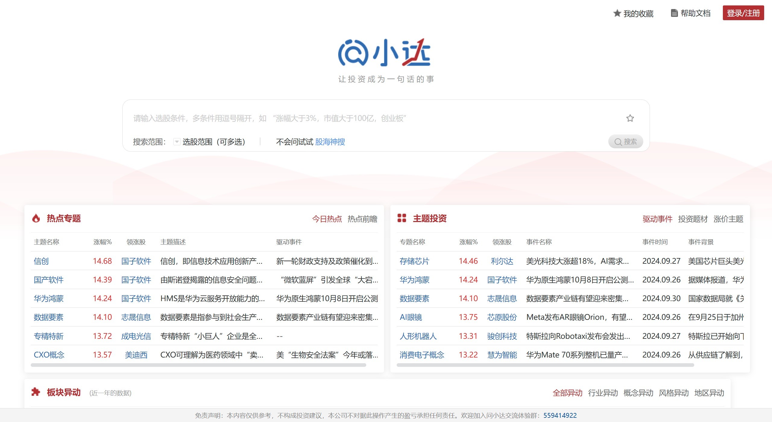 通达信问小达