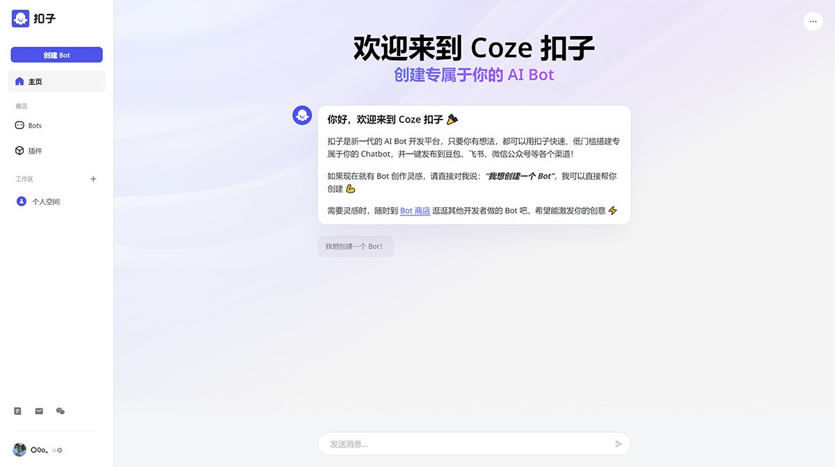 扣子Coze