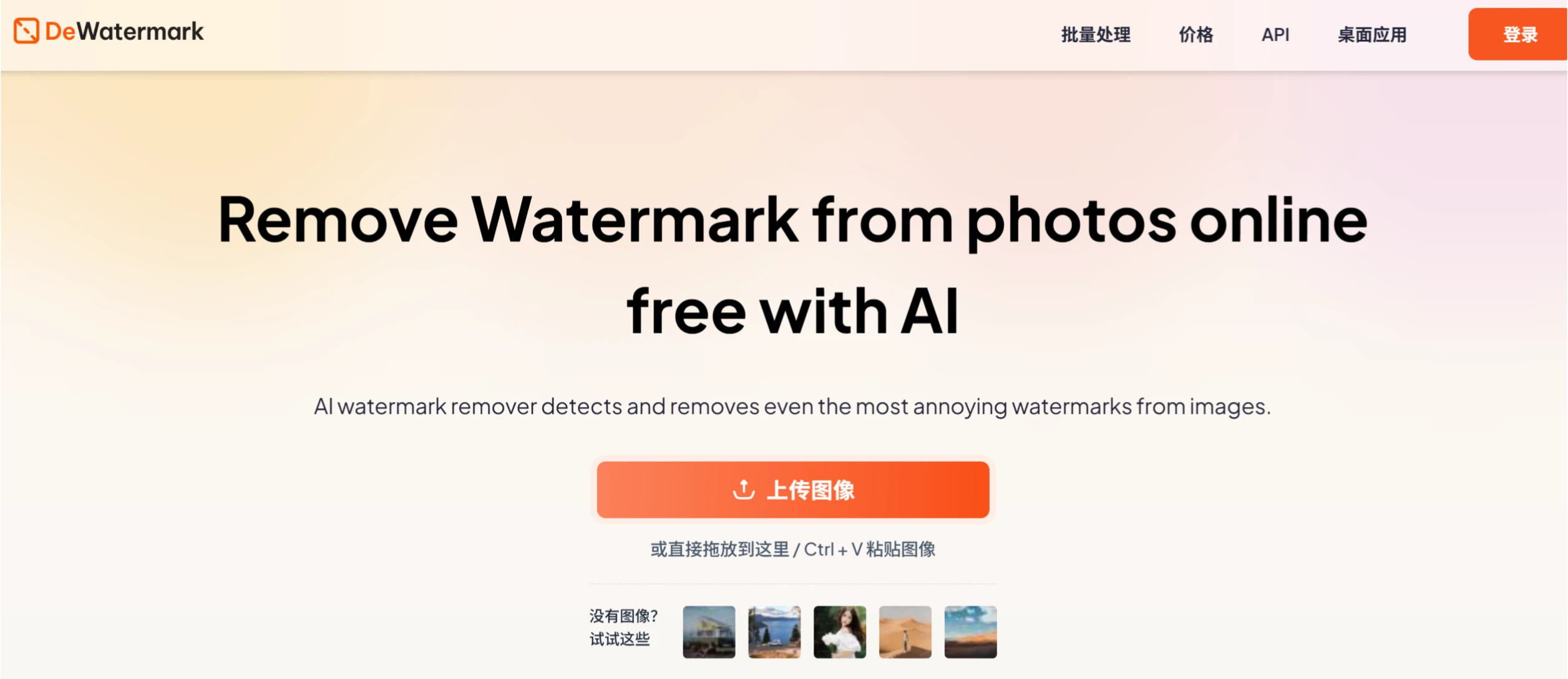 Dewatermark.AI