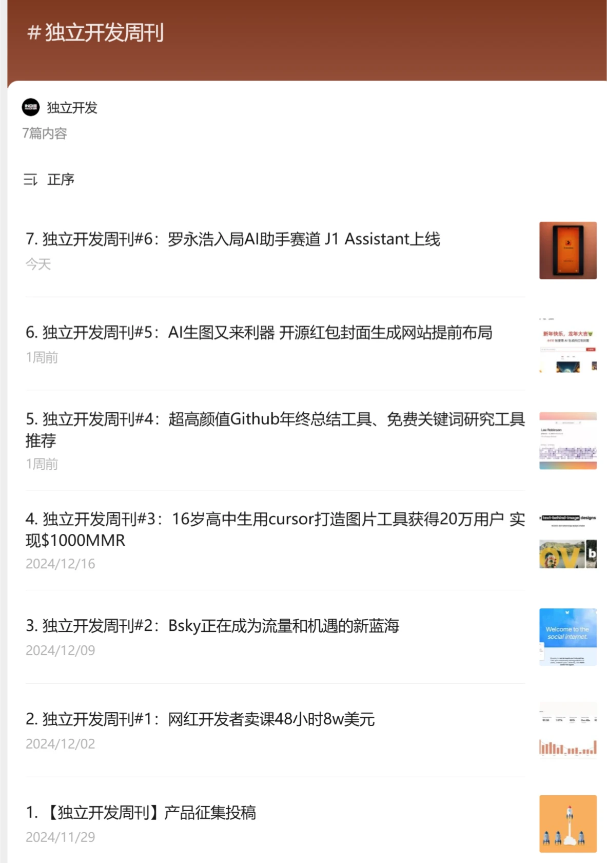 独立开发者周刊
