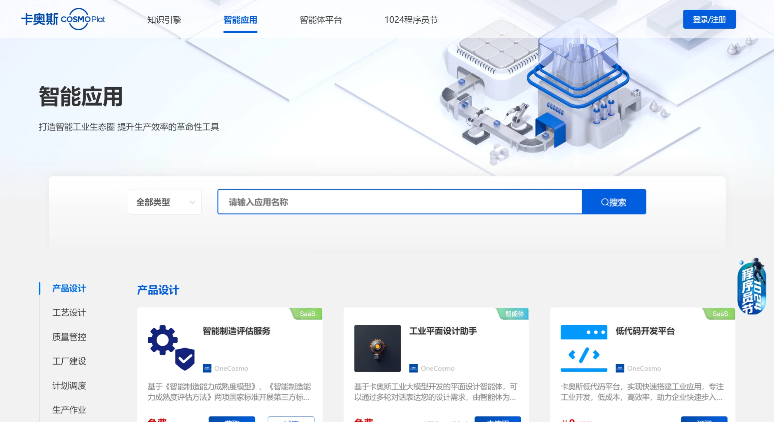 卡奥斯智能交互引擎