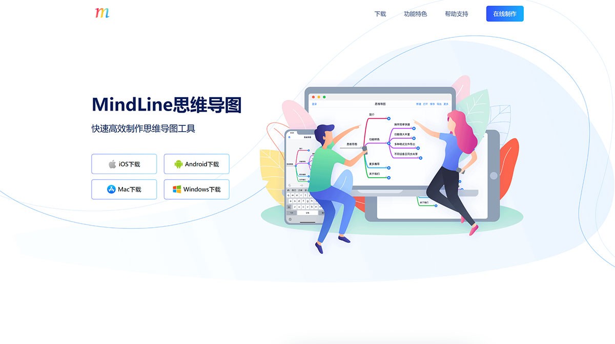 MindLine思维导图