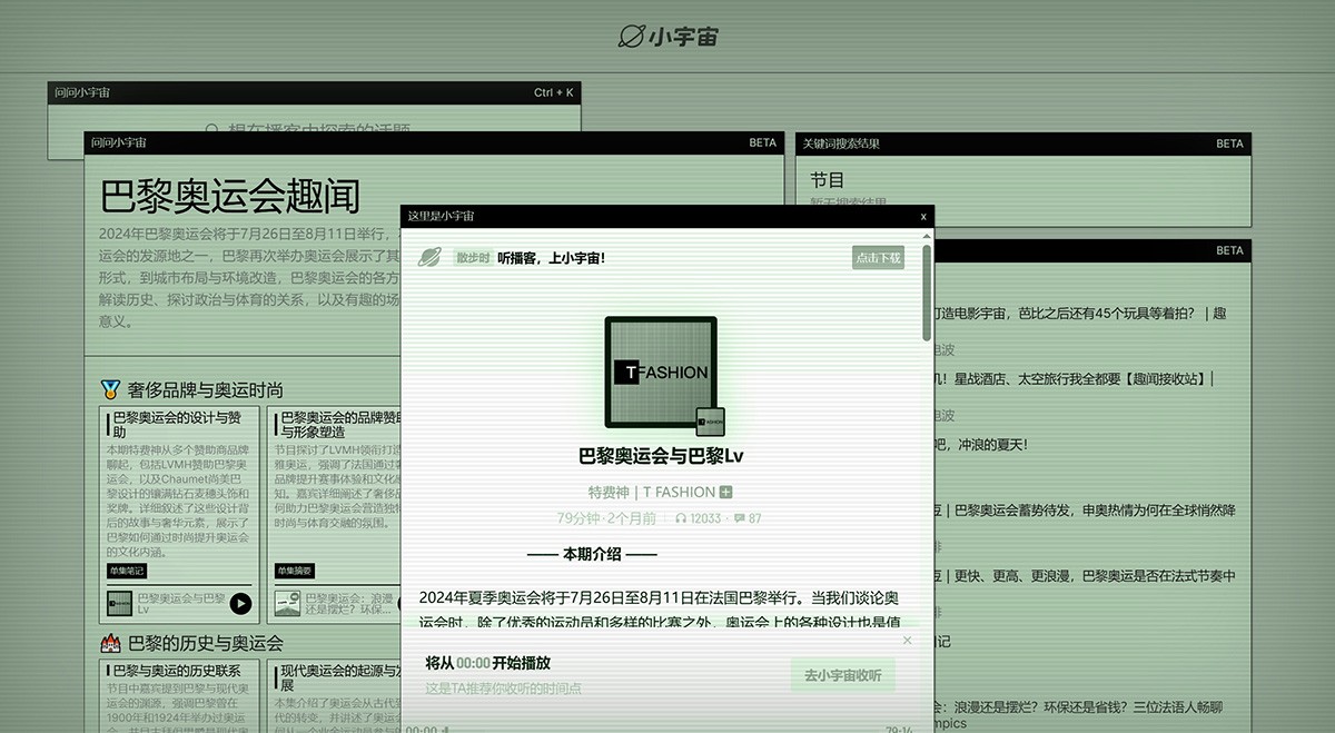 问问小宇宙