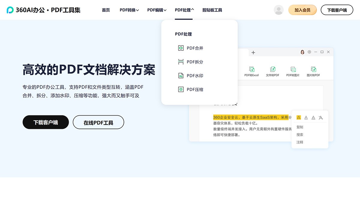 360AI办公