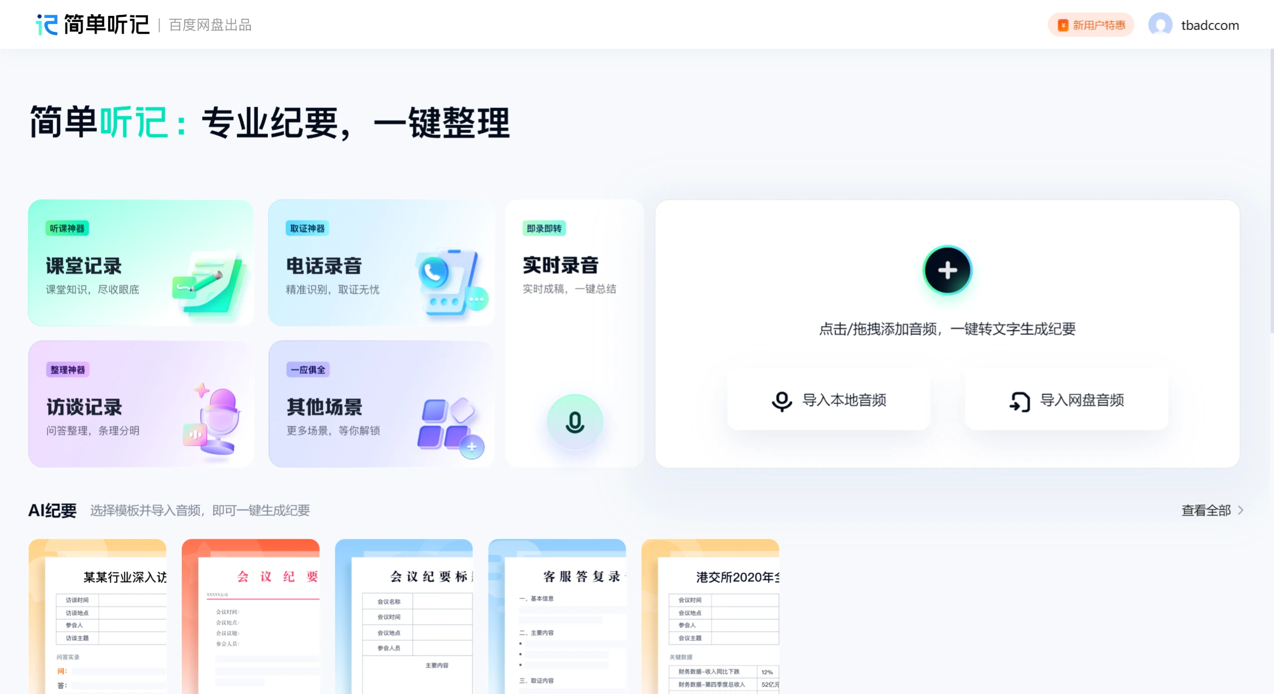 简单听记