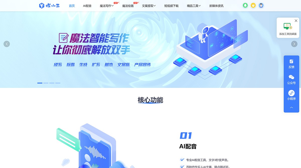 媒小三