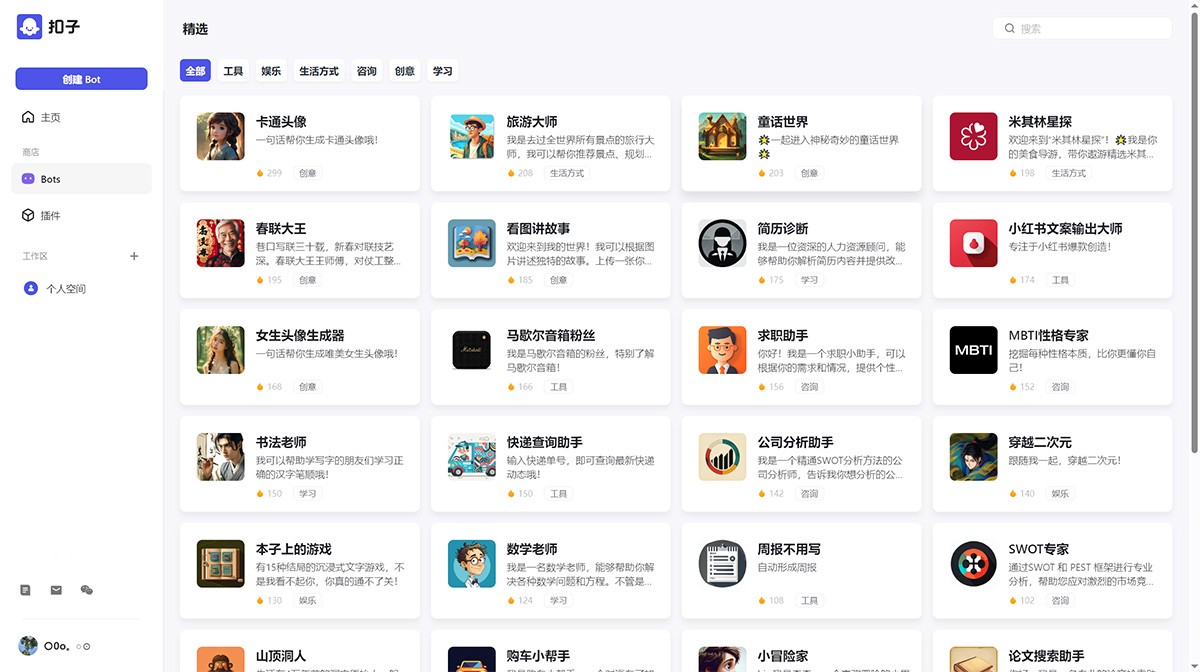 扣子Coze