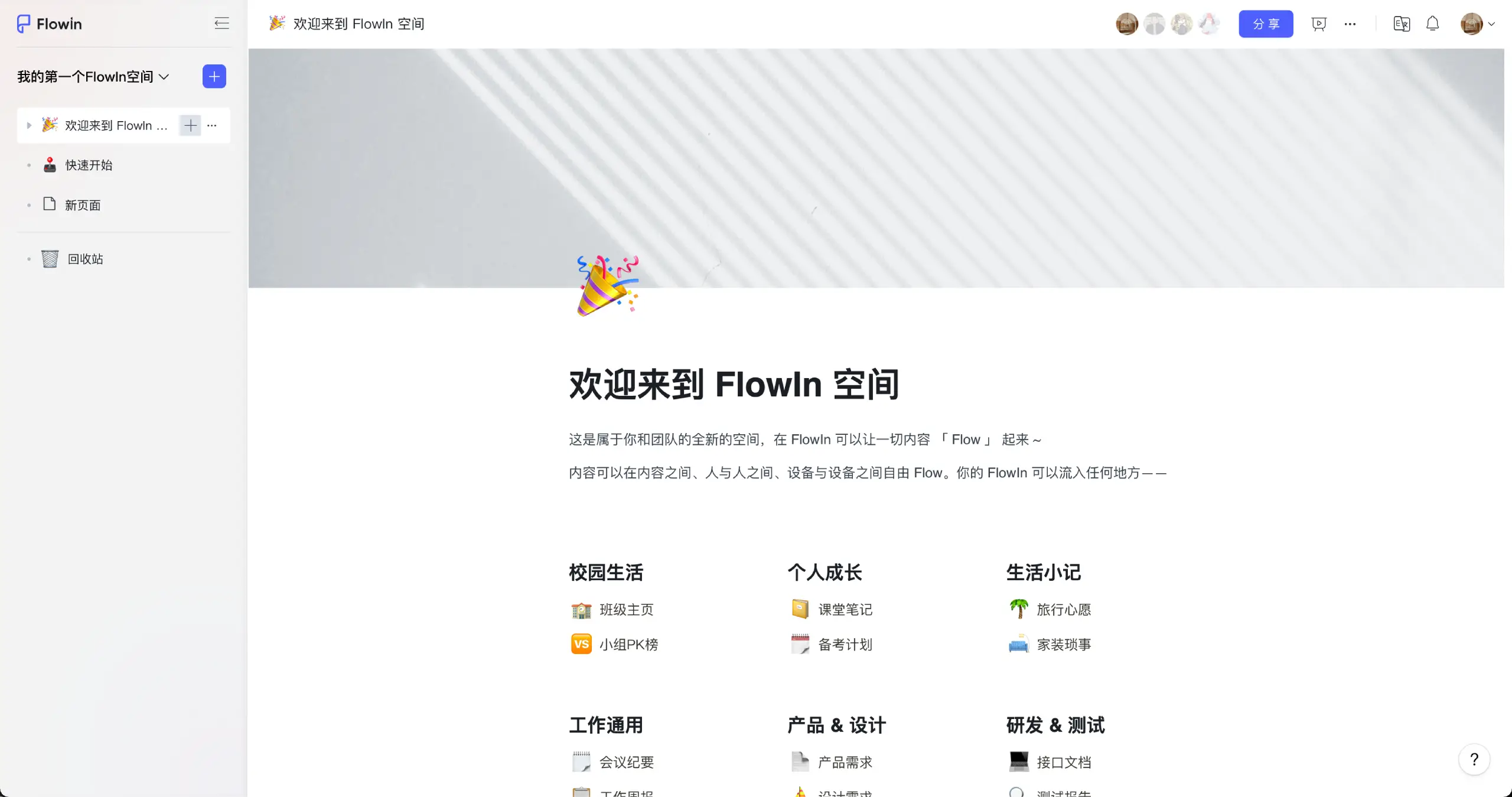 FlowIn AI